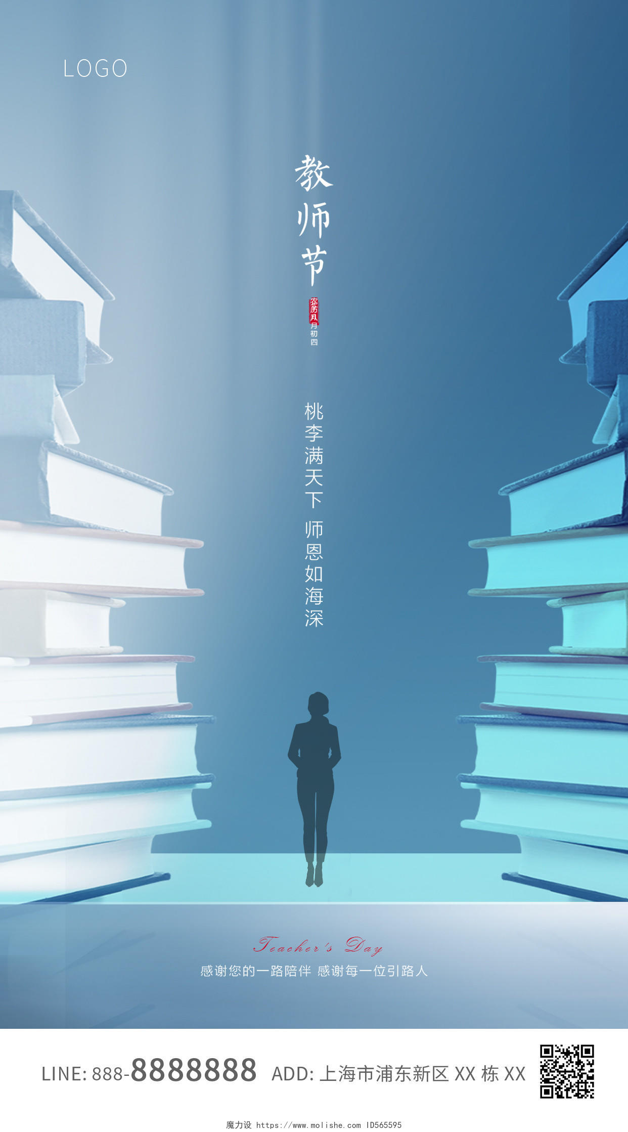 蓝色简约大气图书教师节ui手机宣传海报